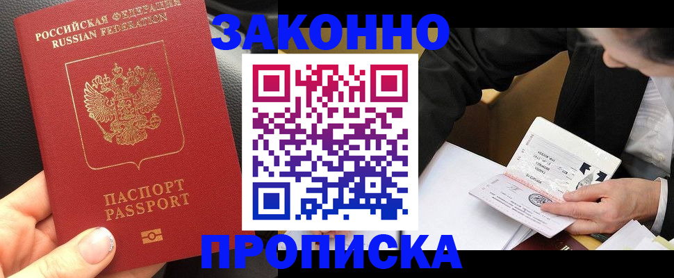 найти адрес прописки в Купино