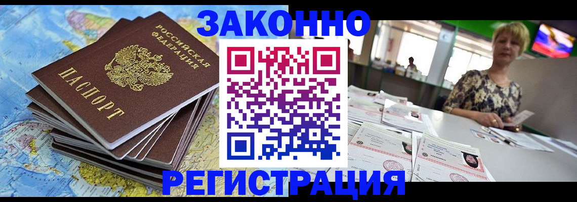 временная регистрация недорого в Купино